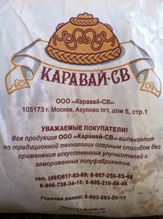 Хлеб каравай св состав. Каравай св. пекарня каравай св. праздничный хлеб каравай св. каравай св акулово.