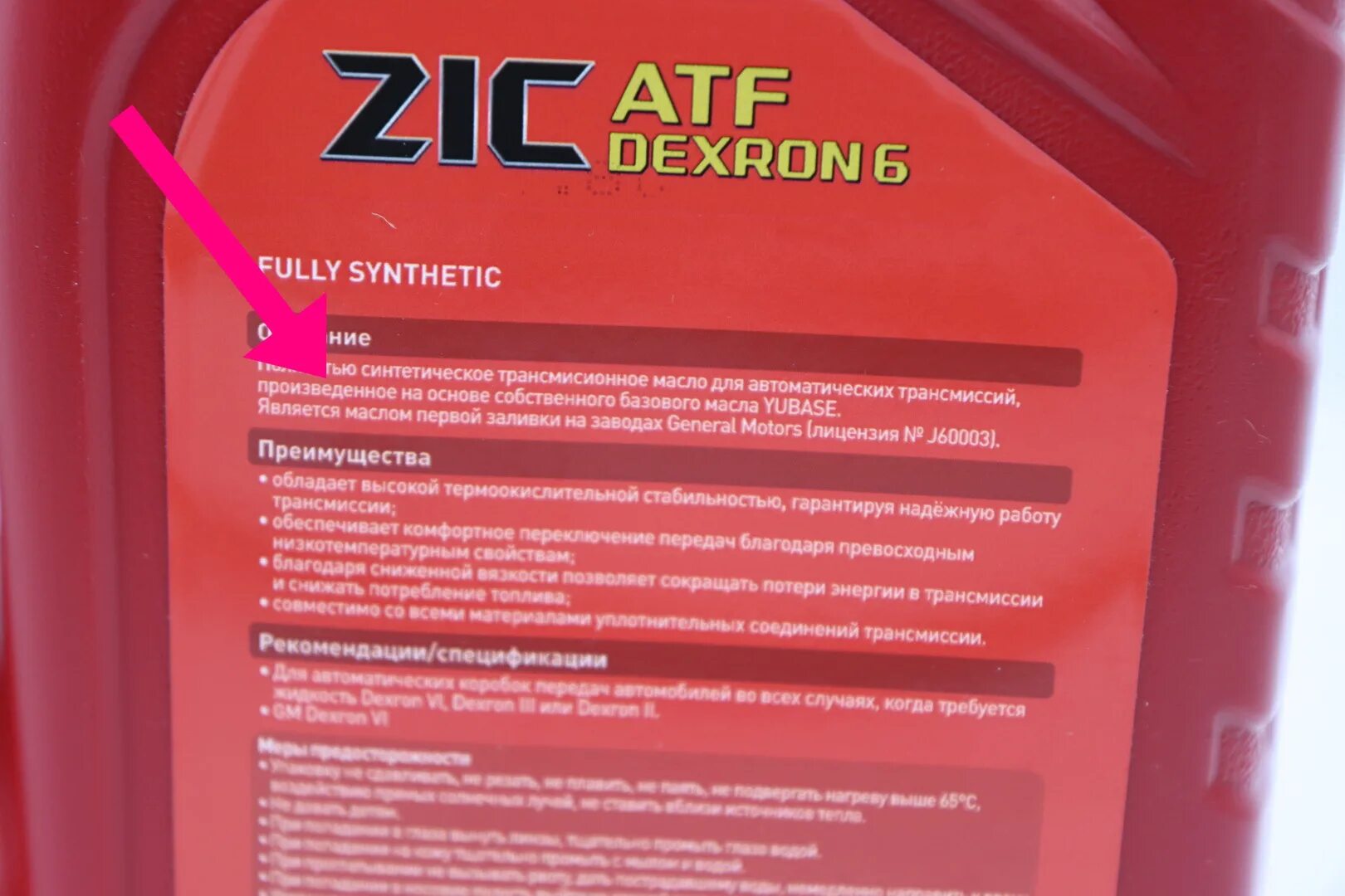 Допуски масла atf. Масло трансмиссионное ZIC ATF Dexron 6, 4 л. 162630. Трансмиссионное масло ZIC ATF Dexron 6. Зик АТФ 2 декстрон 2. ZIC ATF Dexron 6 спецификации.