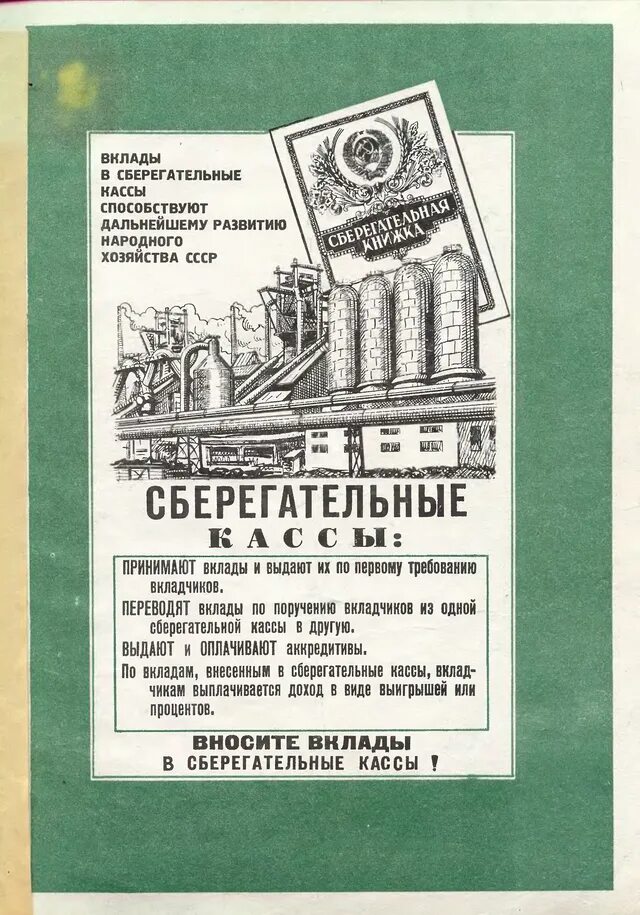 Касса вклады. Сберегательный свет сбербанк. Касса в банке. Касса вклады. Касса вклады.