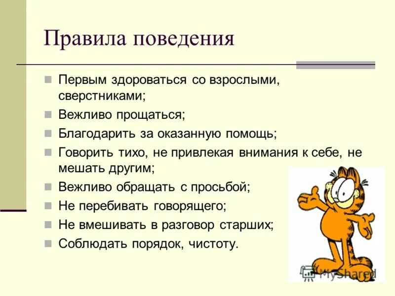 Как разговаривать со старшими