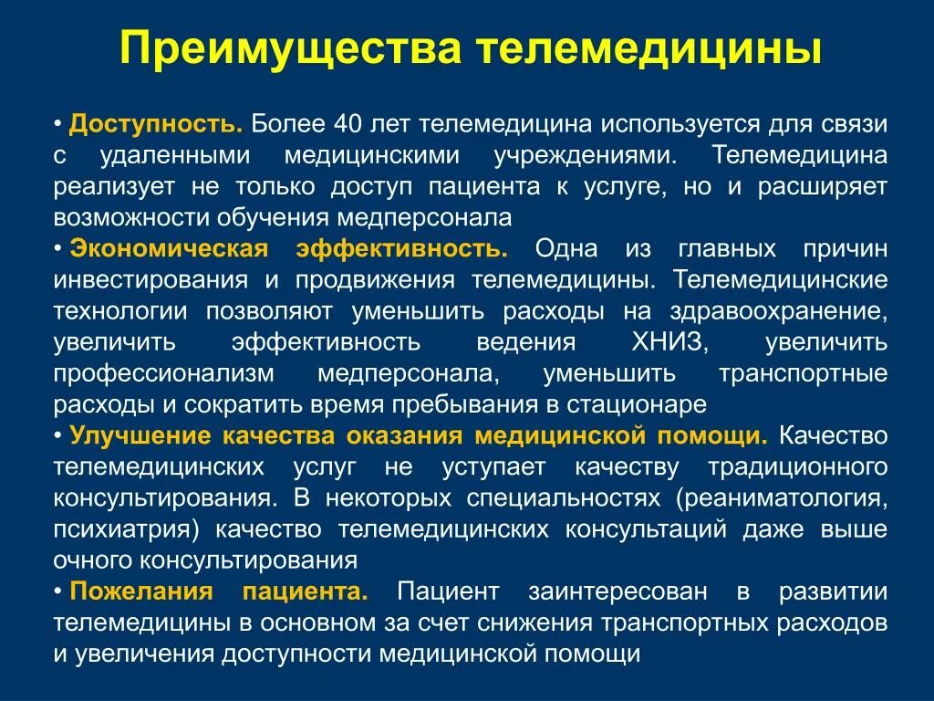 Доступность медицинской информации