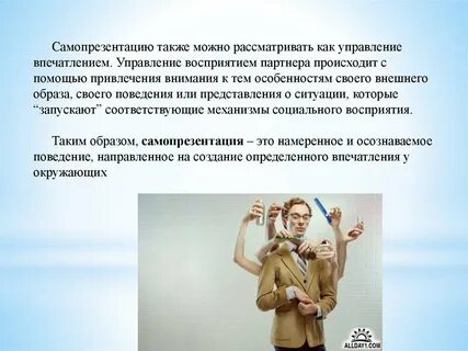 Игра самопрезентация