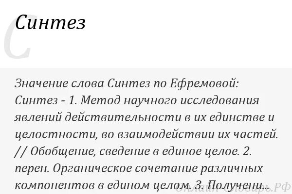 Синтез это в обществознании. Метод анализа. Что означает концепция. Метод синтеза пример. Синтез это кратко.
