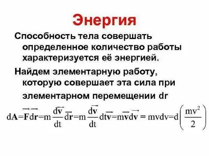 Способность тела совершать работу называется