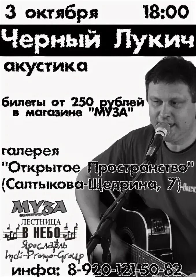 Черный лукич дождь аккорды. Лукич концерт 2004. Черный лукич 2000. Черный лукич дождь аккорды. Черный лукич 2000.