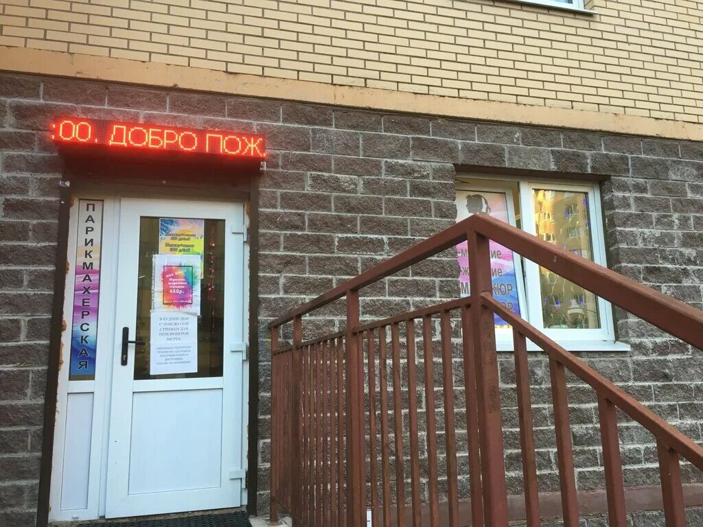 ул. цирюльник мурино менделеева. салон красоты краски новое девяткино. салон красоты бочка арсенальная новое девяткино. девяткино салон красоты.