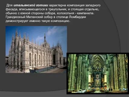 Характерно для италии