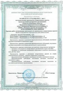 Минпромторг получить разрешение