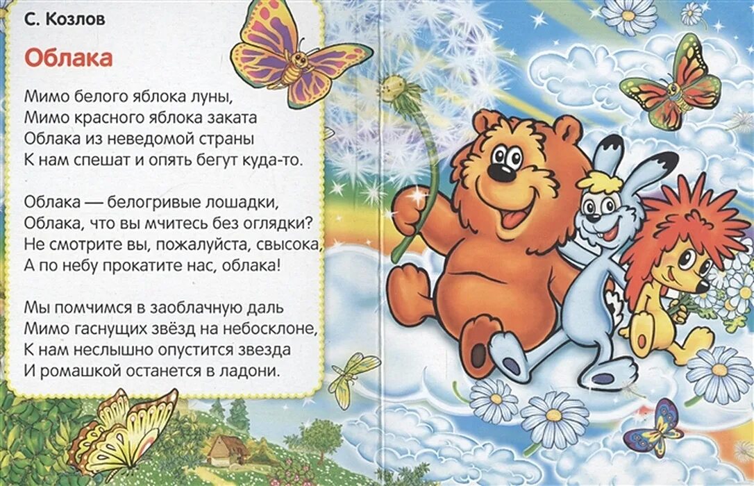 Облака белогривые лошадки текст. Трям здравствуйте тилимилитрямдия. Трям облака белогривые лошадки. Облака песня текст. Облака белогривые лошадки.