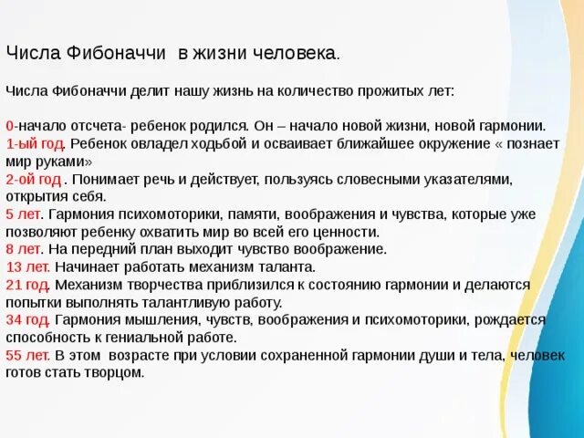 Числа фибоначчи проект. Первые числа фибоначчи. Цифры фибоначчи в природе. Фибоначчи последовательность чисел. Числа фибоначчи работа.
