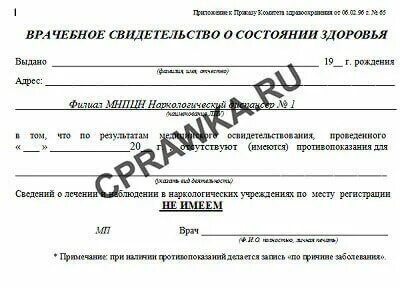 Врачебное свидетельство о состоянии здоровья