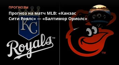 Канзас сити кливленд прогноз