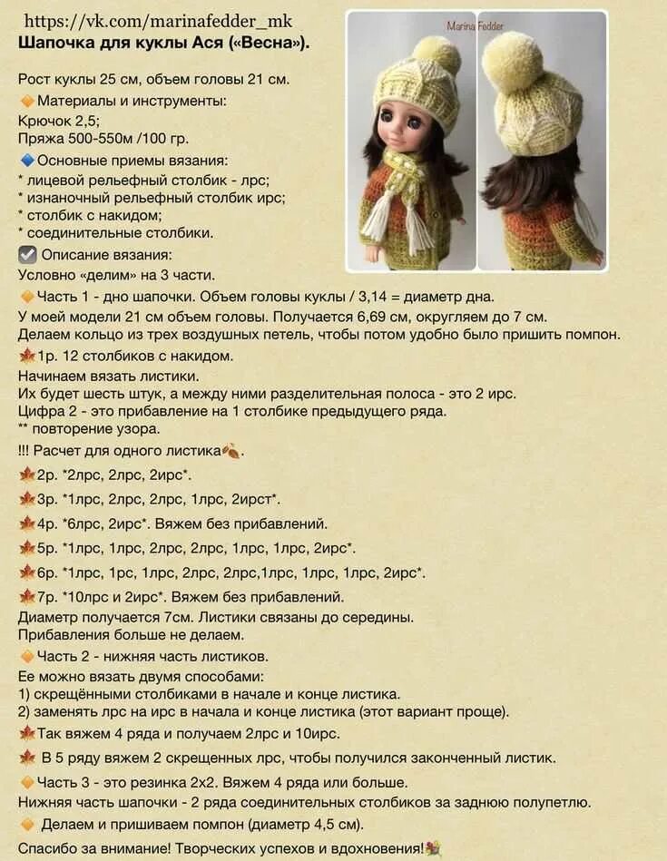 Как связать шапку для куклы крючком. Описание вязания шапочки для куколки. вязаные шапки для кукол схемы и описание. схема вязания шапки для куклы. схема вязания шапочки для куклы.