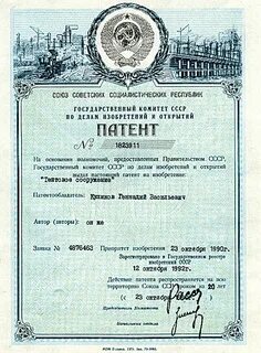 Патент на открытие