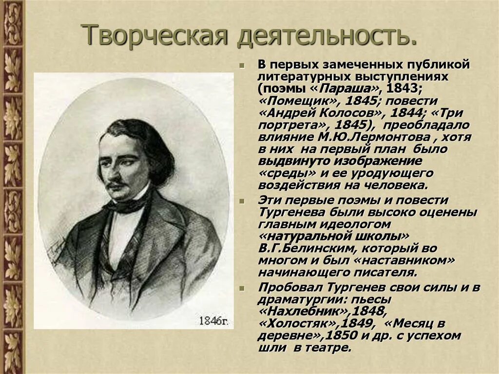 Биография и творчество Тургенева 5 класс. Тургенев презентация. Биография Тургенева презентация. Тургенев биография. Пятерка биография