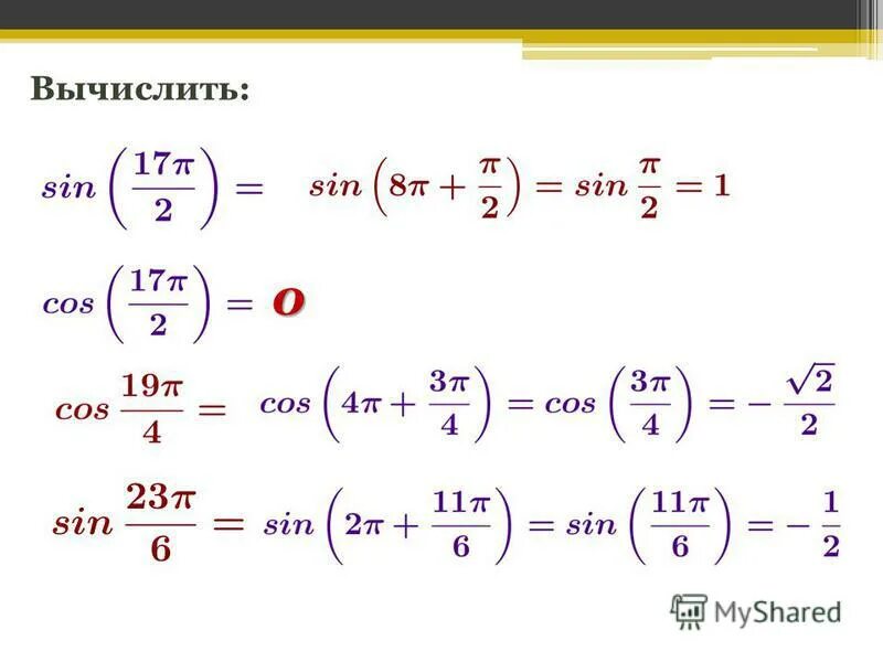 Котангенс это косинус на синус. Тангенс. Производные синуса косинуса тангенса котангенса. Синус косинус тангенс котангенс.