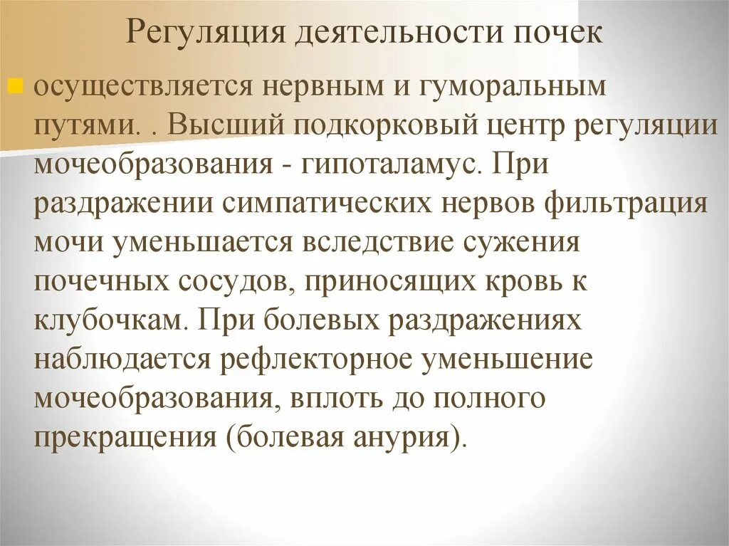 Регуляция деятельности почек. Нервная регуляция деятельности почек. Регуляция деятельности почек осуществляется. Как осуществляется регуляция деятельности почек?.