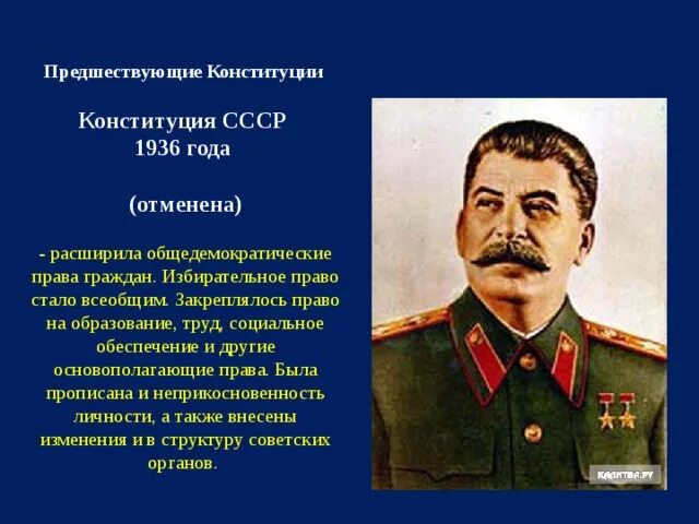 Конституция СССР 1936 года презентация. Конституция 1936 избирательное право. Конституция СССР 1936 избирательное право. Конституция СССР избирательное право. Конституция 1936 выборы