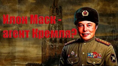 Российский агент