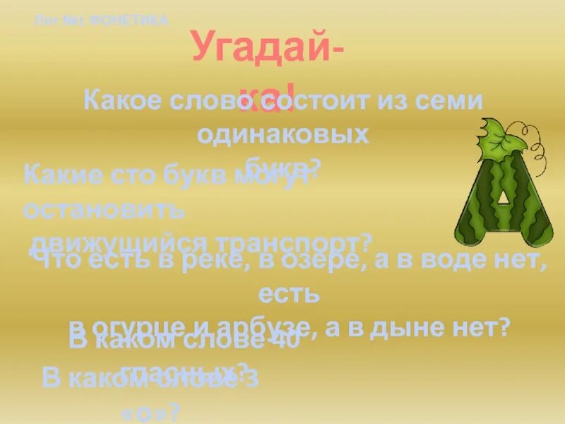 Слово состоящее из 100 букв. СТО слов на букву а. Какое слово состоит из одинаковых букв. Слово из ста букв.