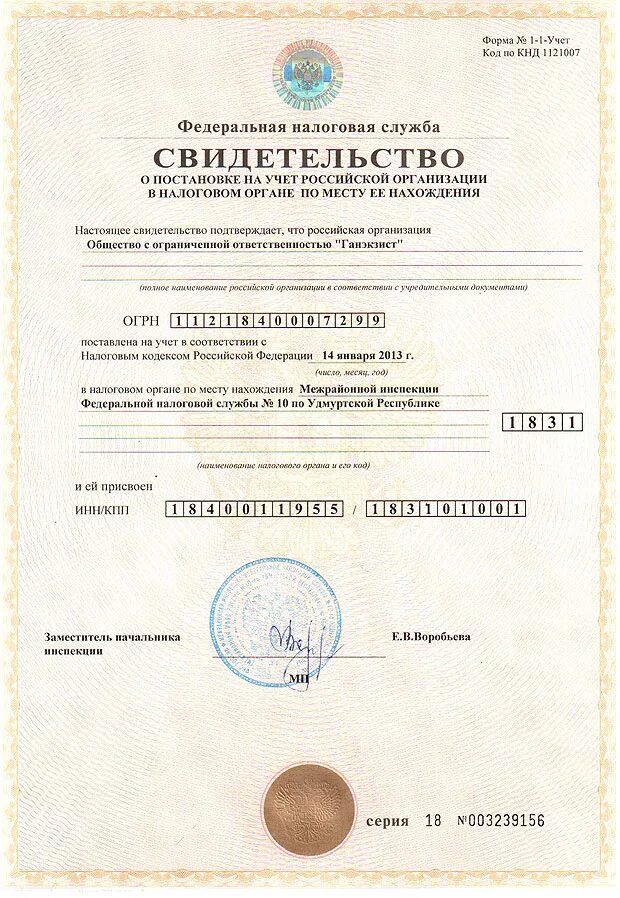 Огрн 1027700386625. Основной государственный регистрационный номер (огрн) организации. Огрн 1027700386625. Огрн 1027700386625. Свидетельство огрн.