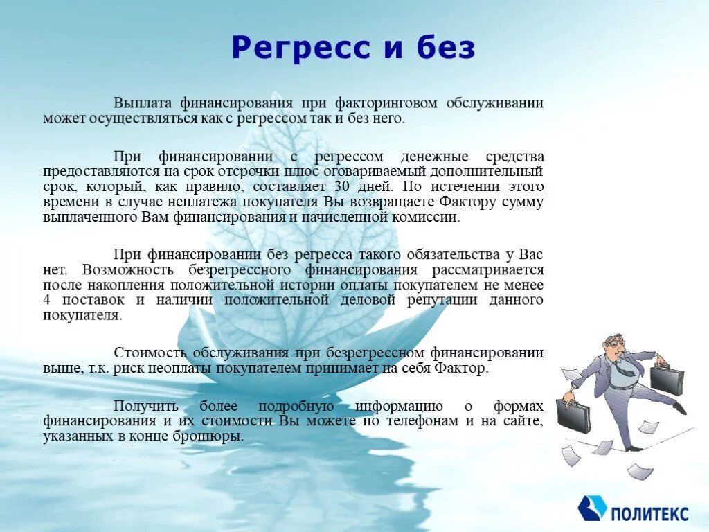 Регресс платежа