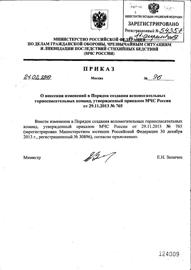 Приказ мчс от 15.12 2002 no 583. Приказ МЧС России о системе. Приказ МЧС. Приказ министра МЧС. Номера приказов МЧС.