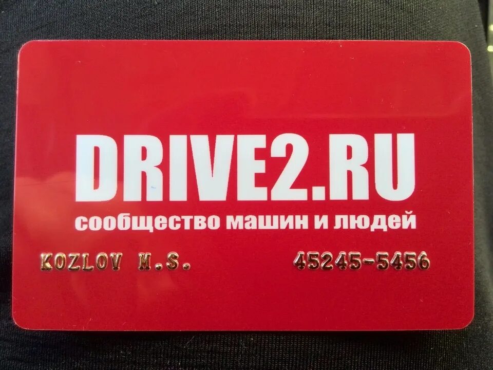 Драйв карта. Клубная карта. Клубная карта драйв 2. Клубная карта драйв. Именная Клубная карта.