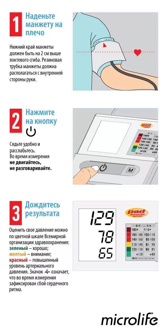 На какой руке мерят. Положение манжеты тонометра при измерении ад. Измерение артериального давления механическим тонометром алгоритм. Правила измерения артериального давления электронным тонометром. Как правильно мерить давление тонометром.