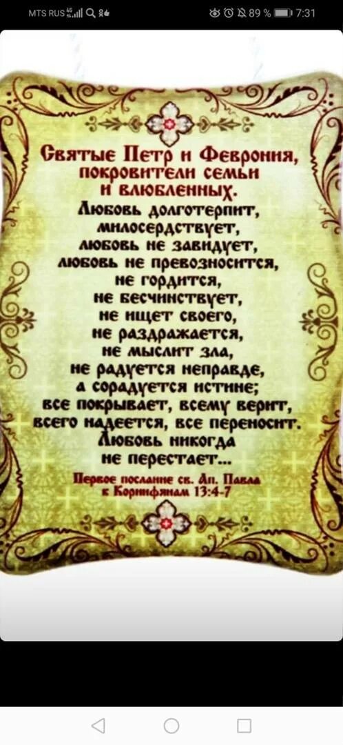 Молитва на сохранен. Молитва Петру и Февронии о сохранении семьи. Молитва Петру и Февронии о любви и семье. Молитва Петру и Февронии о любви.