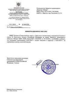 Письмо о упрощенной системе