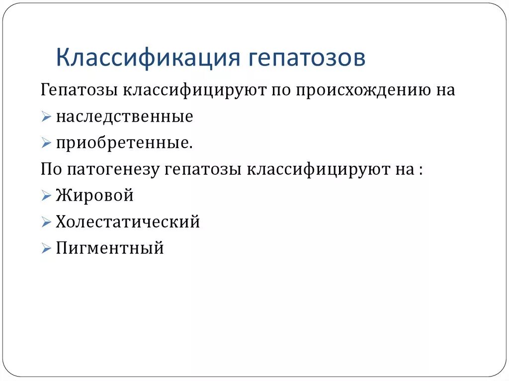 По типу гепатоза что это такое. По типу гепатоза что это такое