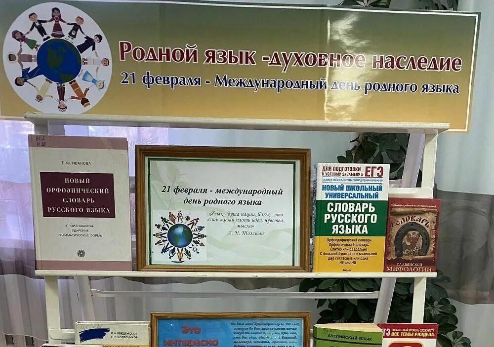 Выставка ко Дню родного языка. Книжная выставка ко Дню родного языка. Родной язык душа народа книжная выставка. Родной язык выставка в библиотеке.