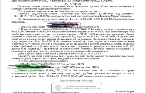 После оплаты задолженности