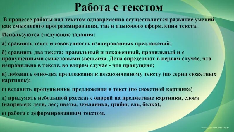 Работа над текстом. Осуществляется одновременно. Синтетическая работа над текстом. Кросскультурность как навык.