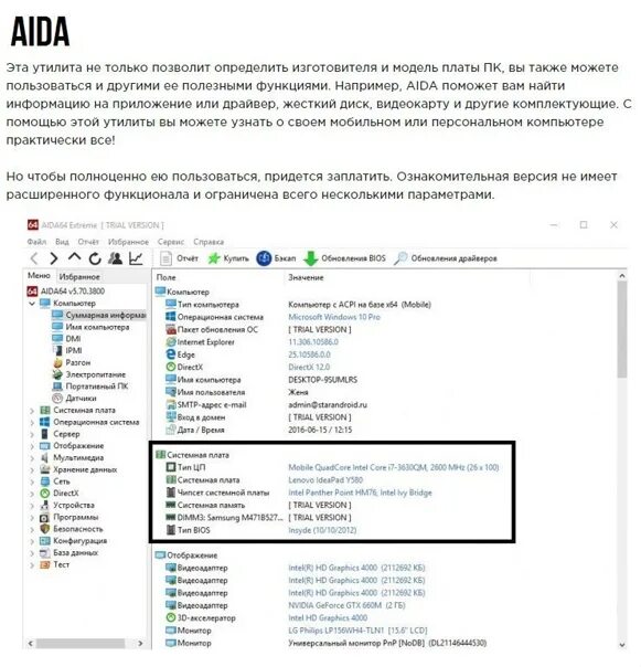 Как через компьютер узнать материнскую плату. Как узнать материнскую плату на виндовс 7. системная плата как узнать какая.