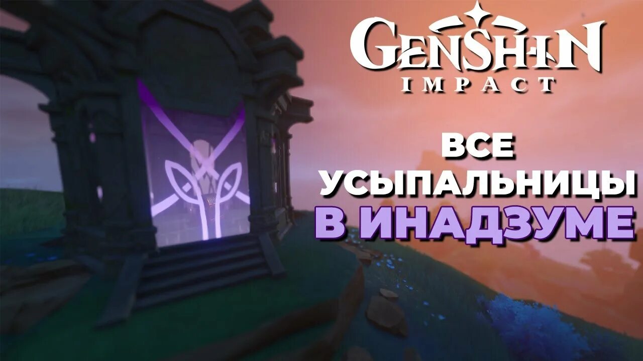 Усыпальницы глубин инадзума. Усыпальницы цуруми геншин. усыпальницы инадзумы геншин. святилища инадзума геншин. святилища геншин импакт инадзума.