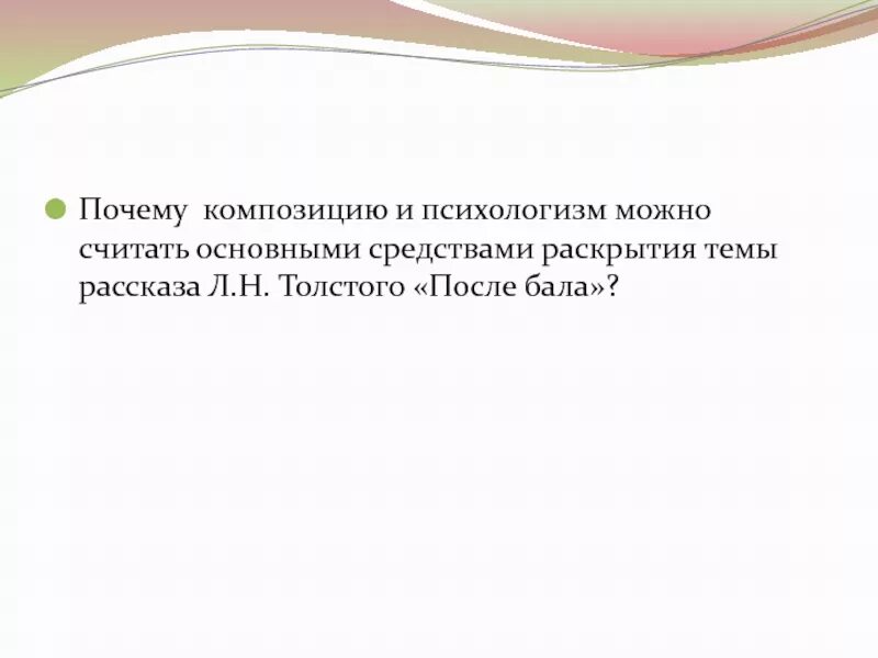 Толстой диалектика души. Диалектика души. Психологизм прозы толстого. Особенности психологизма. Психологизм в литературе картинки.