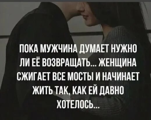 Думает ли парень о девушке. Пока мужчина думает. статусы пока. мужчина думает о вас. статус чтобы мужчина задумался.