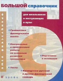 Большая справочная