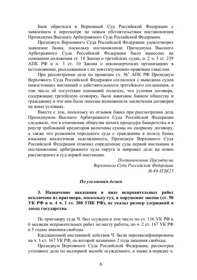 Верховный суд надзорная жалоба образец. Надзорная жалоба в президиум Верховного суда РФ по арбитражному делу. Надзорная жалоба образец. Надзорная жалоба в Верховный суд по уголовному делу. Надзорная жалоба в Верховный суд РФ по уголовному делу.