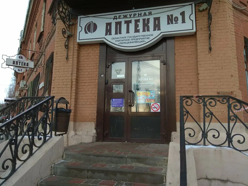 липецк улица имени ке ворошилова 1 rob roy bar. ворошилова, 11. аптека 1 липецк. ворошилова 1 липецк. первомайская 38 липецк.