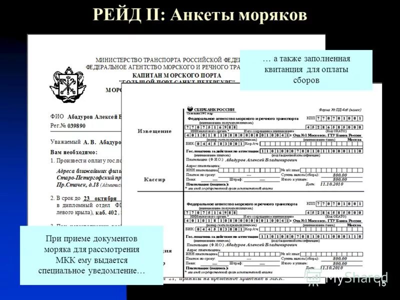 анкета моряка образец.