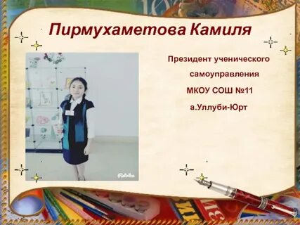 Отчет ученического самоуправления