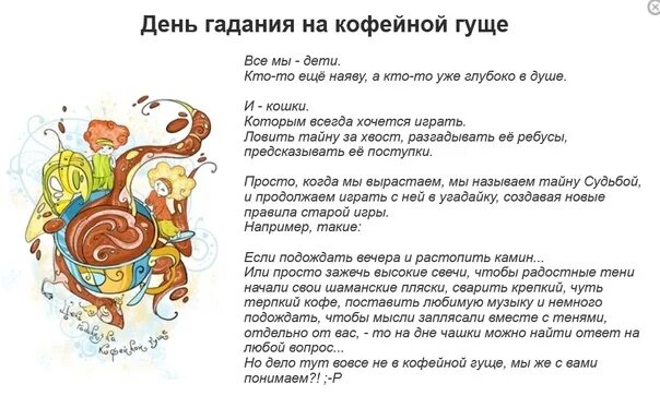 Значение гадания на кофейной. День гадания на кофейной гуще. день гадания на кофейной гуще открытки. день гадания на кофейной гуще 1 ноября. гадание на кофейной гуще значение символов.