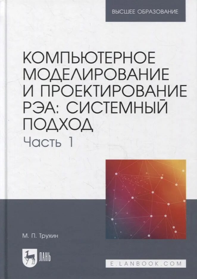 Компьютерное моделирование в современном мире. Проектирование рэа. компьютерное моделирование. системное проектирование. цифровое проектирование и моделирование.