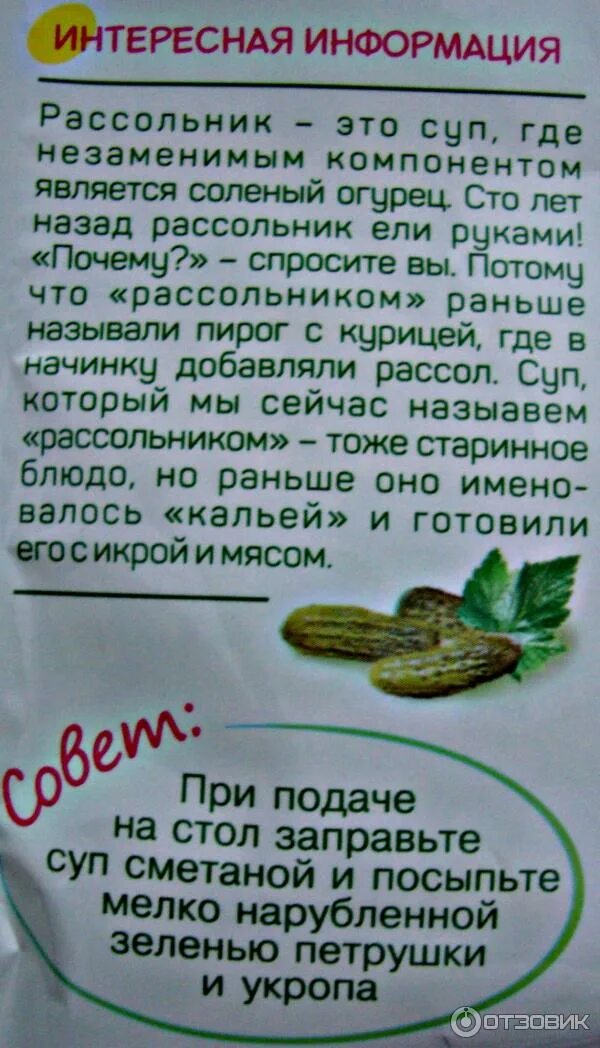 Рассольник калорийность. Приправыч суп рассольник. суп рассольник 60гр приправыч. рассольник состав. приправа для рассольника приправыч.