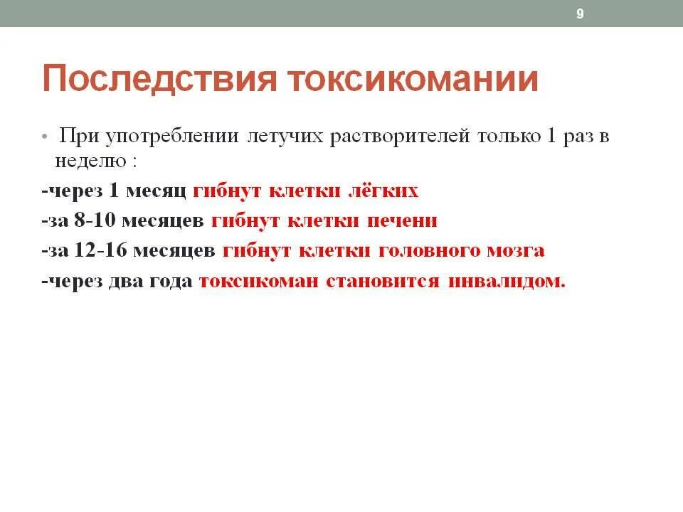 Уходят из употребления. Последствия токсикомании. Токсикомания последствия для организма. Осложнения токсикомании. Влияние токсикомании на организм человека.