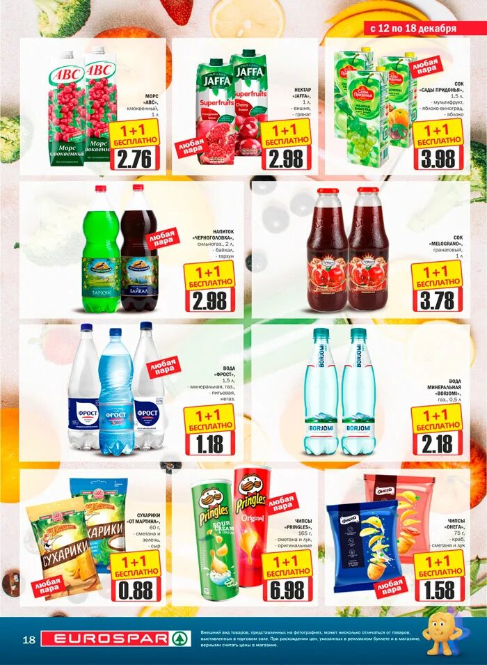 Полесье город кобрин акции на продукты на апрель. Кобрин магазин полесье. Евроспар акции мозырь. Спар время работы 1-го января. Готовая продукция полесье акции.