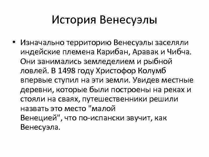 Венесуэла план характеристики страны 7 класс география. История венесуэлы. характеристика венесуэлы. венесуэла рассказ.